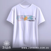 Футболка душа співає, біла, на нейтральному фоні, з фронтального ракурсу, принт з текстом у різних кольорах: червоний, зелений, чорний, з елементами графіки.