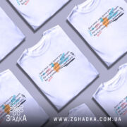 Футболка душа співає, біла, на моделі, з легким ракурсом спереду, фон світло-сірий, принт з текстом у різних кольорах: червоний, зелений, чорний, з елементами графіки.