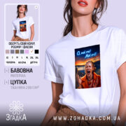 Футболка Емоційна для офісу, біла, з принтом, бренд Згадка.