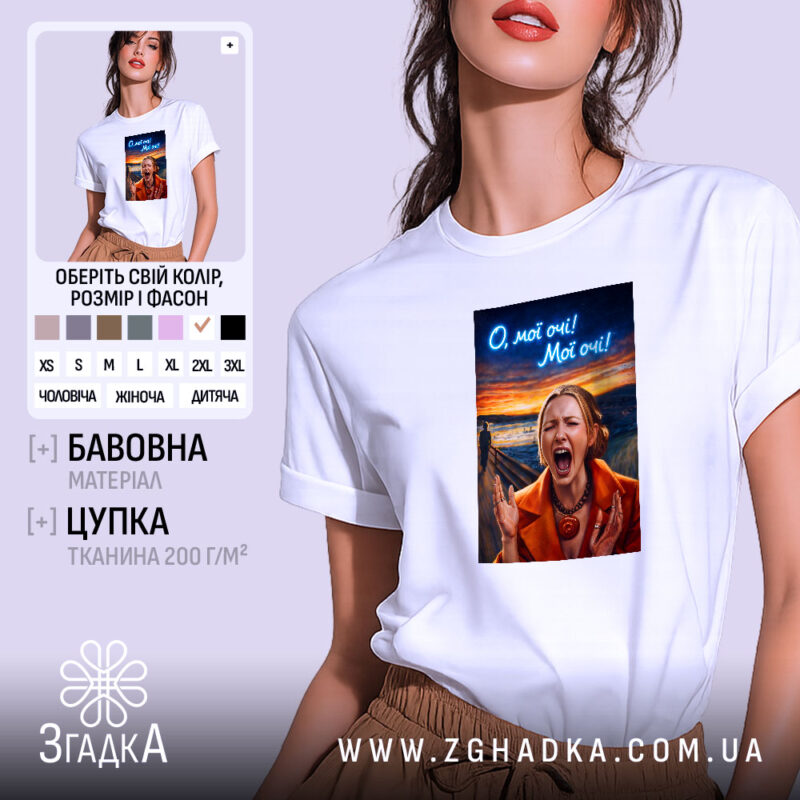 Футболка Емоційна для офісу, біла, з принтом, бренд Згадка.