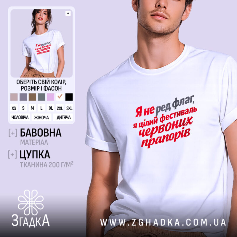 Футболка фестиваль червоних прапорів, біла, на моделі, принт червоний і сірий, бренд.