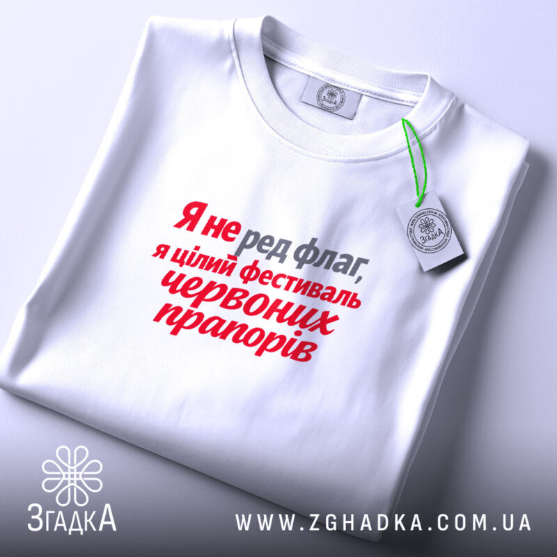 Футболка фестиваль червоних прапорів, складена, біла, принт червоний і сірий, бренд Згадка.