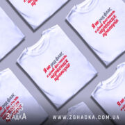 Футболка фестиваль червоних прапорів, на столі, біла, принт червоний і сірий, бренд.