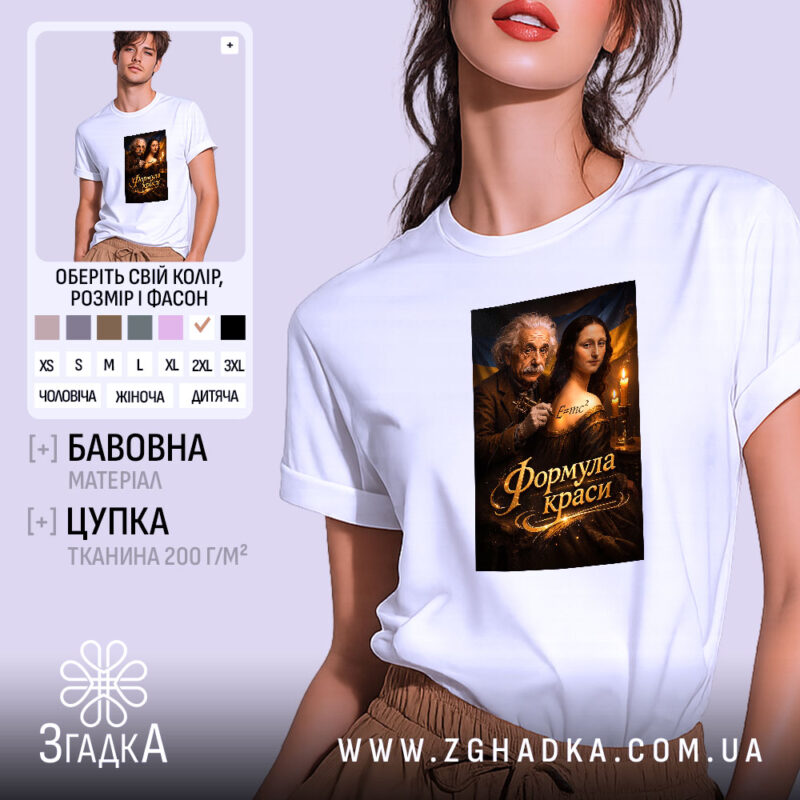 Футболка формула краси тату сюжет, біла, на моделі, принт з Ейнштейном, бренд.