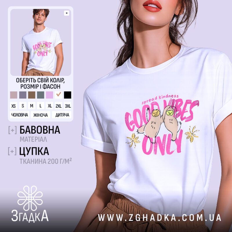 Футболка Good Vibes Only білого кольору, зображена на моделі, яка позує з легким усмішкою на фоні світлого однотонного фону. Принт на футболці містить малюнок двох сов з усмішками та написом 'Good Vibes Only' яскравого рожевого кольору, доповнений жовтими квітами.