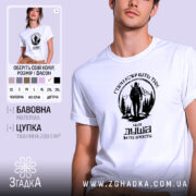 Футболка гори кличуть, біла, на моделі, принт з туристом, бренд Згадка.