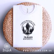 Футболка гори кличуть, біла, на кошику, принт на грудях, бренд Згадка.