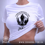 Футболка гори кличуть, біла, на моделі, облягаючий крій, бренд Згадка.