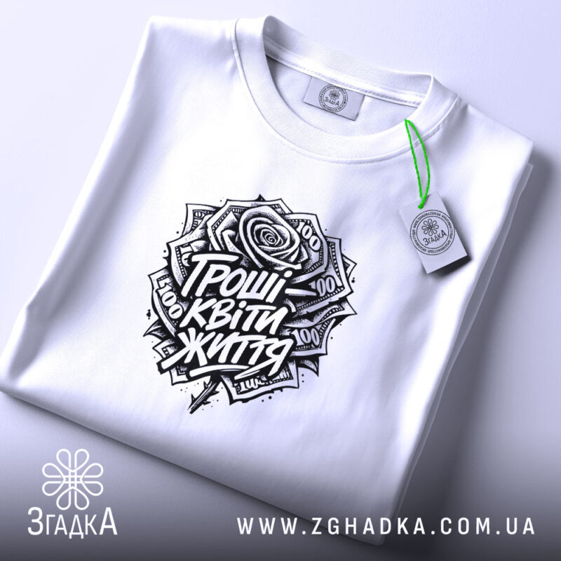 Футболка гроші квіти життя мем принт, складена, біла, принт з грошима, бренд.