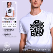 Футболка я художник, біла, з принтом, бренд Згадка.