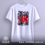 Футболка я хуїю з цього світу, підвішена, біла, оверсайз, бренд Згадка.