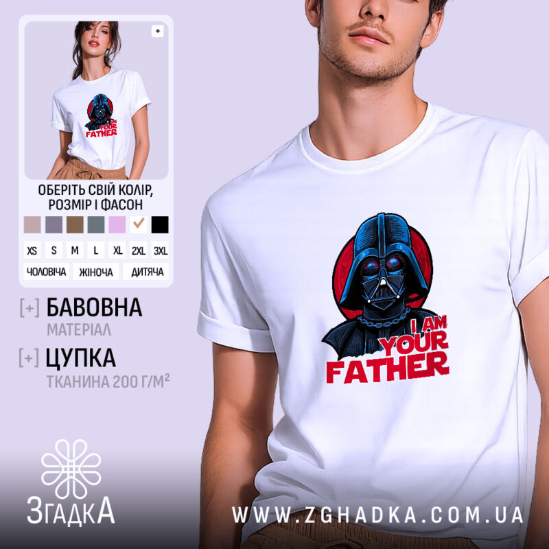 Футболка я твій батько мем, біла, чоловіча, з принтом, бренд Згадка.