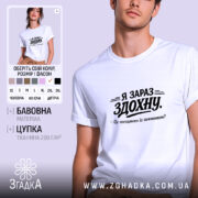 Футболка я зараз здохну про дедлайни, біла, на моделі, бренд Згадка.