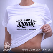 Футболка я зараз здохну про дедлайни, на моделі, біла, з облягаючим кроєм,.