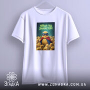 Футболка яйця під захистом, біла, оверсайз, з яскравим принтом, бренд Згадка.