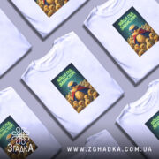 Футболка яйця під захистом, біла, з кількома футболками, оверсайз стиль, бренд Згадка.