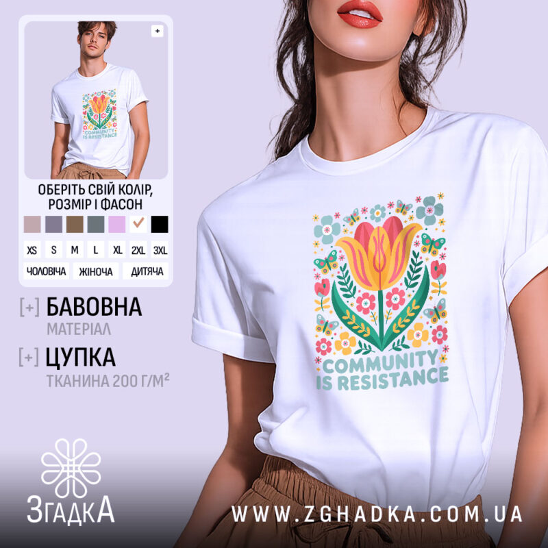 Футболка єдність і сила, біла футболка на моделі, з принтом квітів і написом 'COMMUNITY IS RESISTANCE', фон світло-фіолетовий, деталі принта яскраві, зокрема жовті і рожеві квіти.