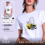 Футболка Іван Франко арт портрет, біла, на моделі, фон світло-сірий, принт з контурним зображенням Івана Франка та кольоровими плямами жовтого і зеленого, текст "Пини бійся, значить живеш".