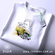 Футболка Іван Франко арт портрет, біла, складена на поверхні, фон світло-сірий, принт з контурним зображенням Івана Франка та кольоровими плямами жовтого і зеленого, текст "Діти борються, значить живуть".