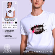 Футболка кайфова молодість стильний напис, біла, на моделі, принт з кольоровими плямами,.