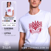 Футболка Христос воскрес великодній стиль, біла, з червоним принтом, бренд Згадка.