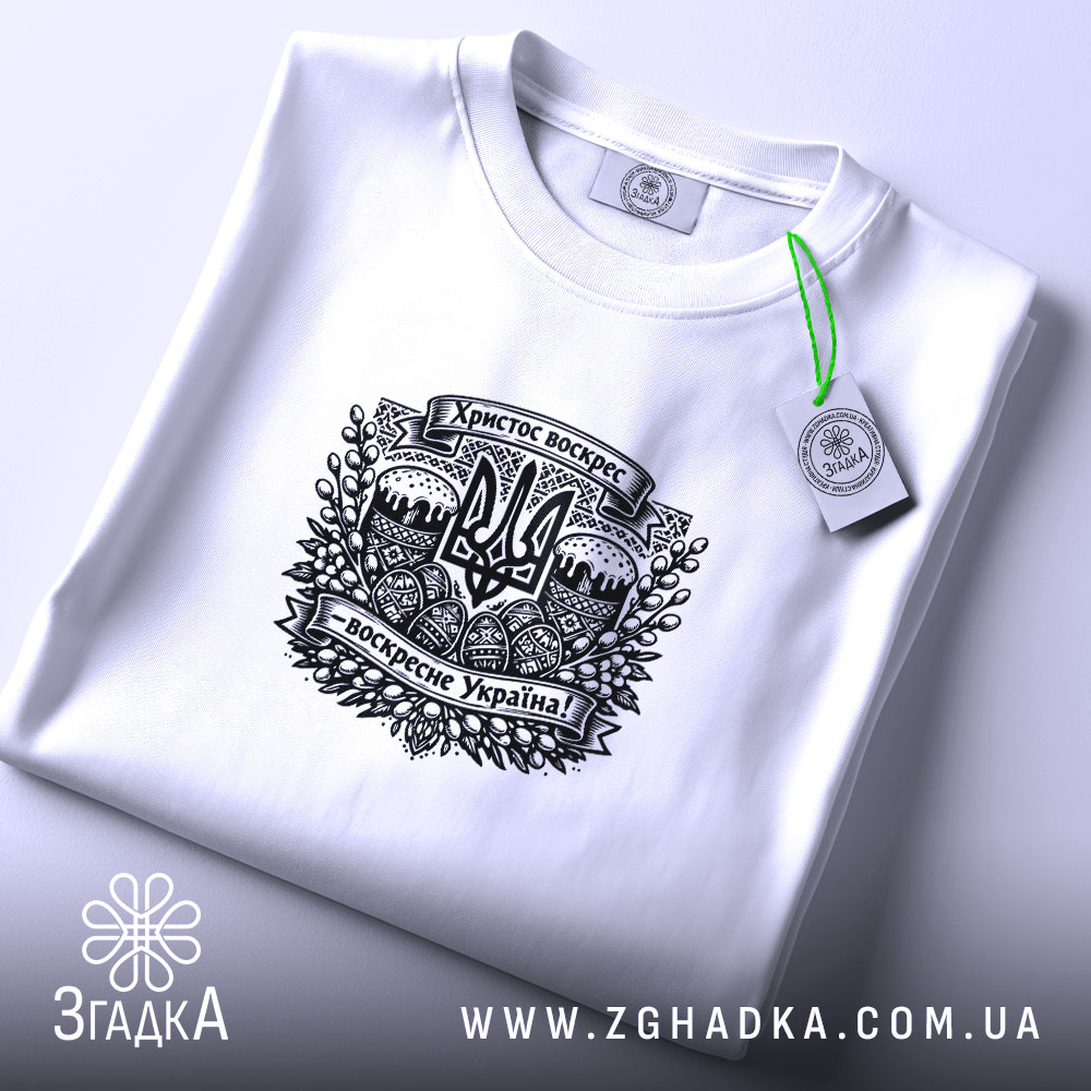 Футболка Христос воскрес воскресне Україна, складена, біла, принт на грудях, бренд Згадка.
