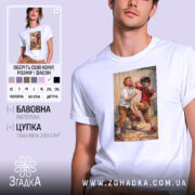 Футболка Хулігани, біла, на моделі, з принтом двох хлопчиків, які граються, фон світло-сірий, деталі принта яскраві, зображення хлопців у динамічній позі.