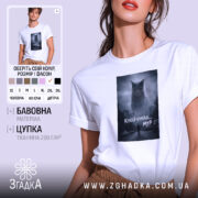 Футболка кінець близько мур стиль, біла футболка з принтом кота, бренд Згадка.