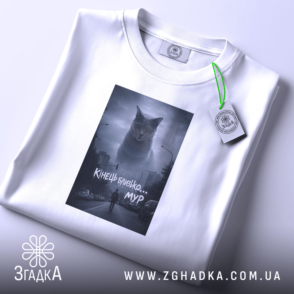 Футболка кінець близько мур стиль, складена футболка з принтом, бренд Згадка.