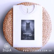 Футболка кінець близько мур стиль, складена футболка на кошику, бренд Згадка.