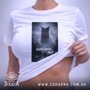 Футболка кінець близько мур стиль, біла футболка на моделі, бренд Згадка.