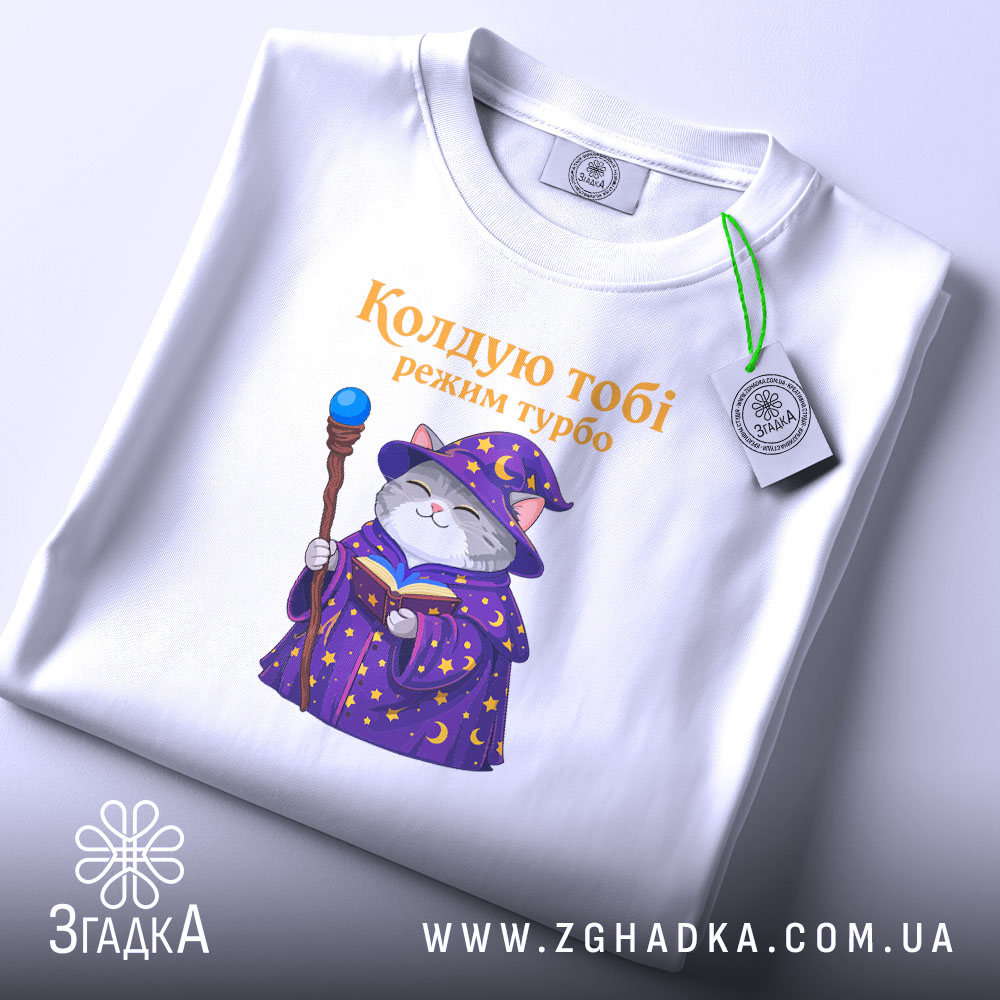 Футболка кіт колдую тобі режим турбо, складена, біла, з яскравим принтом, бренд.