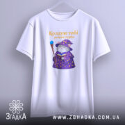 Футболка кіт колдую тобі режим турбо, біла, на вішалці, з принтом кота,.