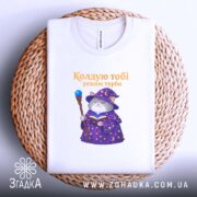 Футболка кіт колдую тобі режим турбо, біла, на кошику, з принтом кота,.