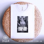 Футболка кохання з характером, на кошику, біла, принт з текстом, бренд Згадка.