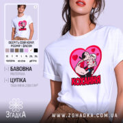 Футболка кохання закохана пара, біла, з принтом, бренд Згадка.