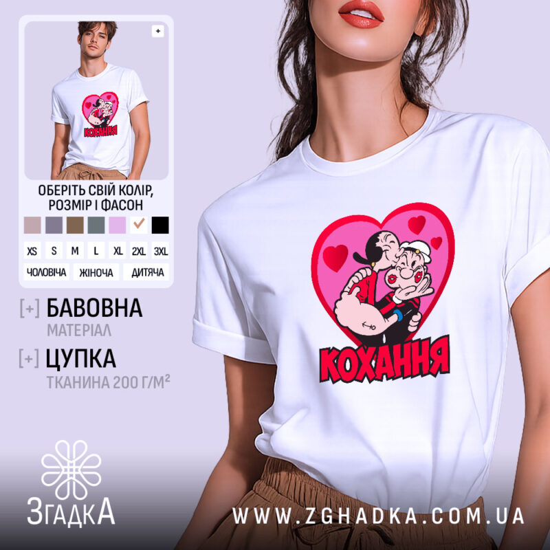 Футболка кохання закохана пара, біла, з принтом, бренд Згадка.