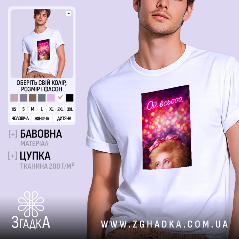 Футболка Коли настрій всьооо, біла, з принтом, бренд Згадка.