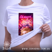 Футболка Коли настрій всьооо, на тілі, з принтом, бренд Згадка.