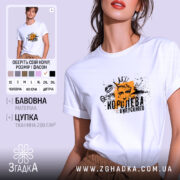 Футболка королева випускного для випускниці, біла, на моделі, принт з короною, бренд.