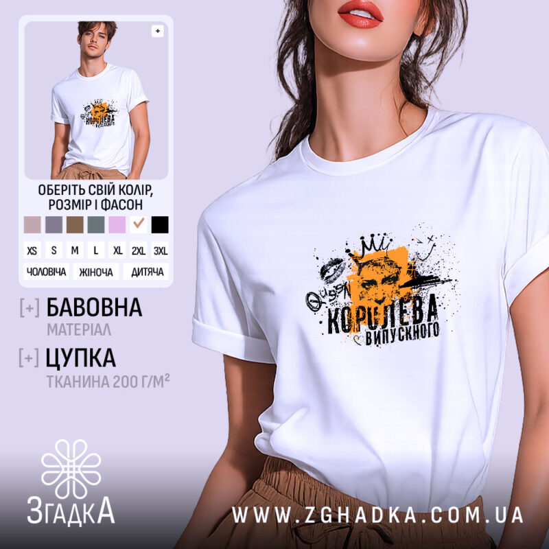 Футболка королева випускного для випускниці, біла, на моделі, принт з короною, бренд.