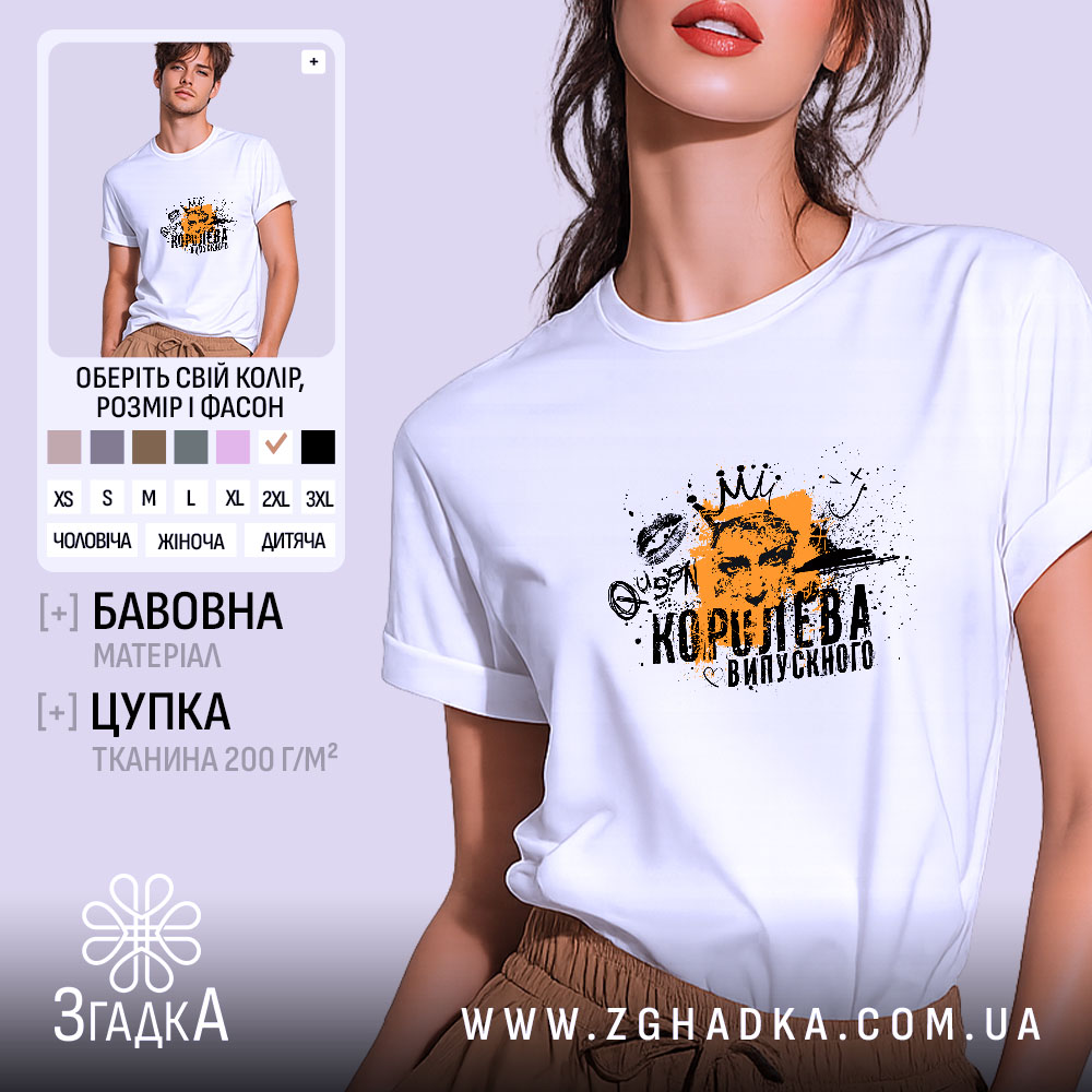 Футболка королева випускного для випускниці, біла, на моделі, принт з короною, бренд.