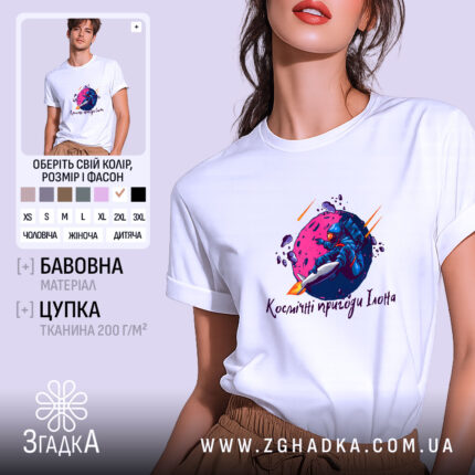 Футболка космічні пригоди Ілона, біла, на моделі, з фоном у світло-сірому кольорі, принт з космічним астронавтом, що тримає ракету, на фіолетовій планеті з кольоровими ефектами.