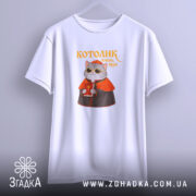 Футболка котолик амінь мур арт принт, біла, на вішалці, з котом у.