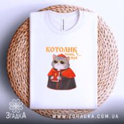 Футболка котолик амінь мур арт принт, біла, на кошику, з принтом кота.