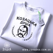 Футболка козацька душа патріотичний дизайн, складена, біла, з етикеткою, принт з козаком,.