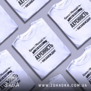 Футболка краса і молодість не вічні, на столі, біла, з принтом, бренд.