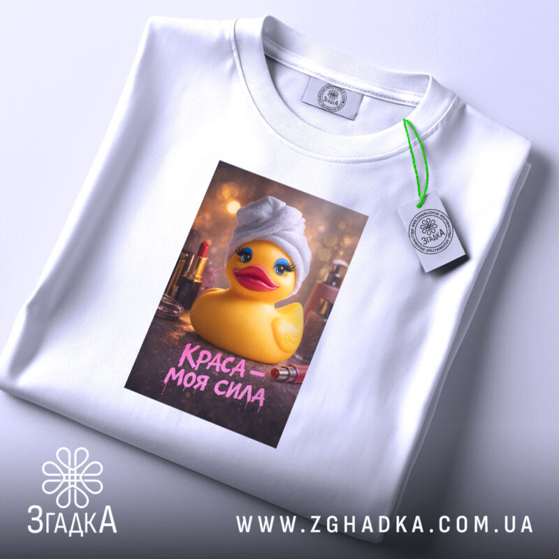Футболка краса моя сила, складена, з етикеткою, бренд Згадка.