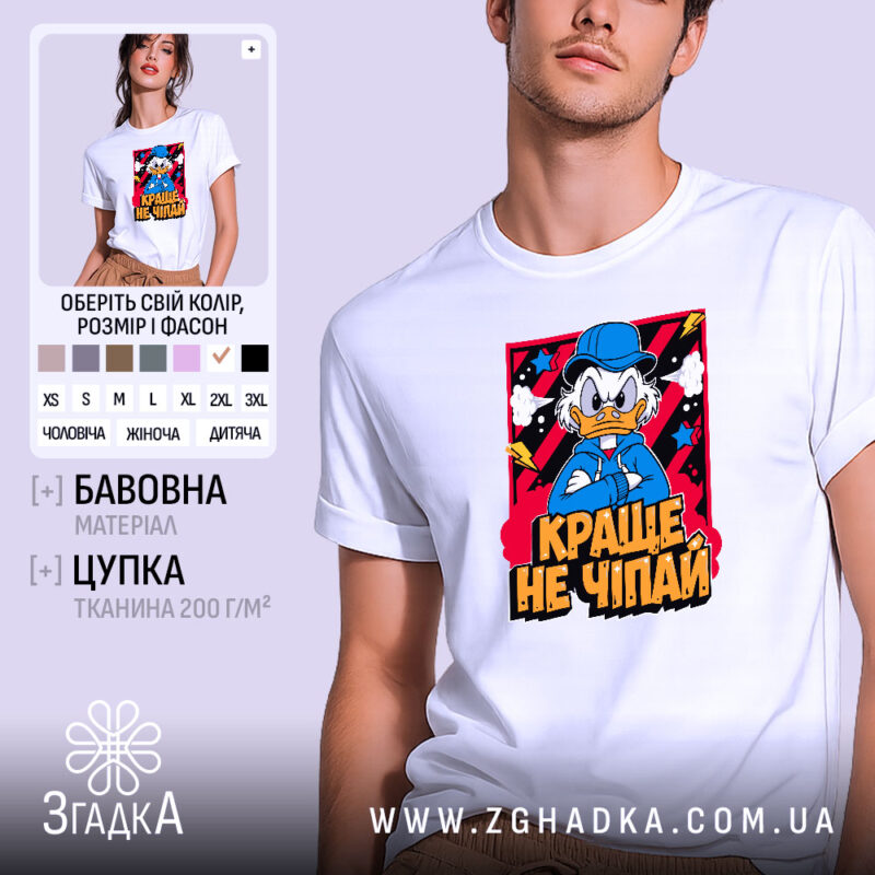 Футболка краще не чіпай, біла з принтом, чоловіча, бренд Згадка.