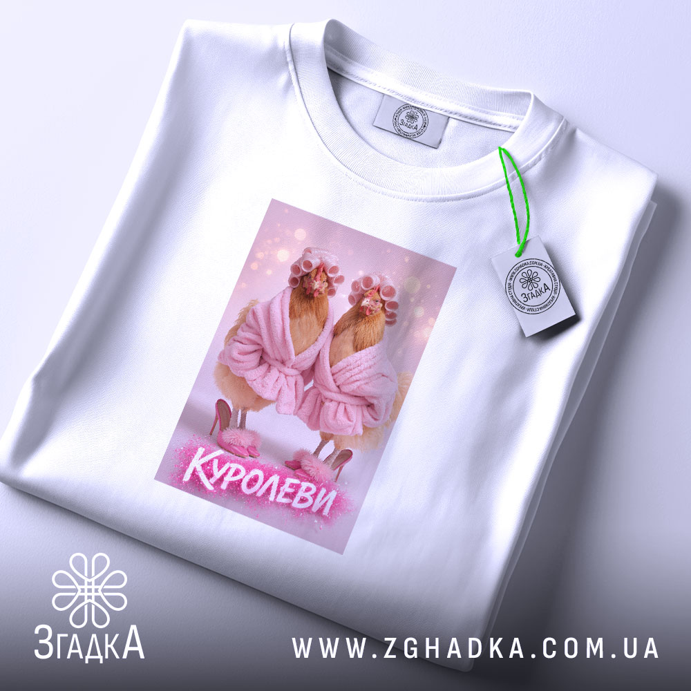 Футболка куролеви гламурні курочки, біла, складена, принт з курочками, Згадка.